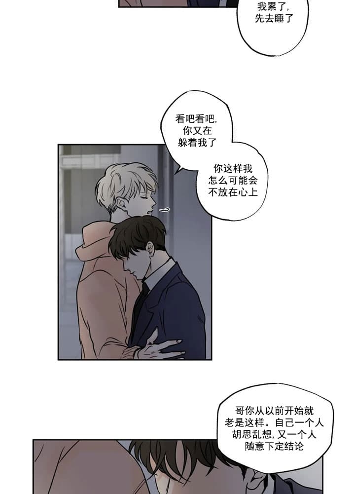 《唯一的目光》第5话 第9页