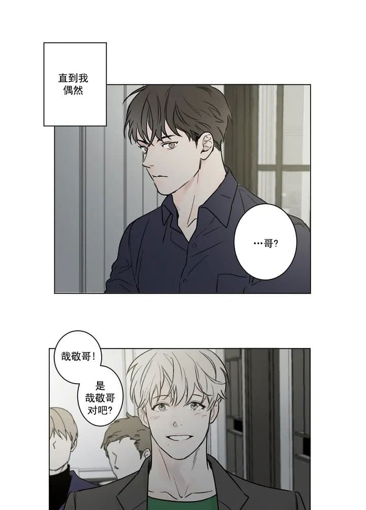 《唯一的目光》第2话 第10页