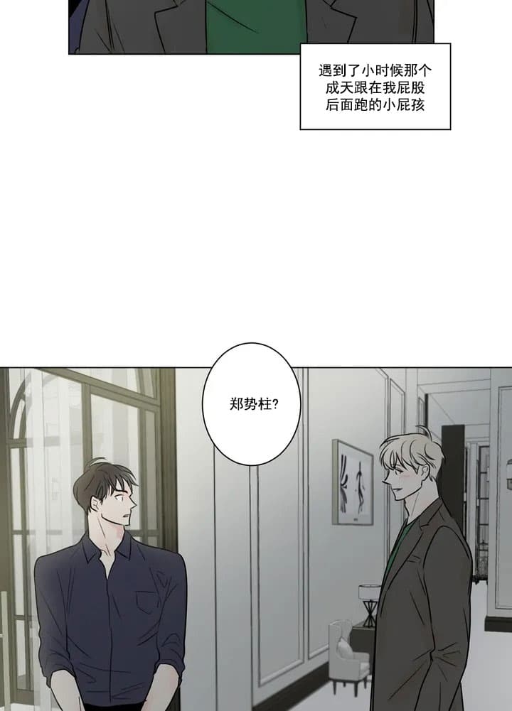 《唯一的目光》第2话 第11页