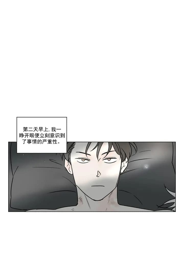 《唯一的目光》第2话 第13页