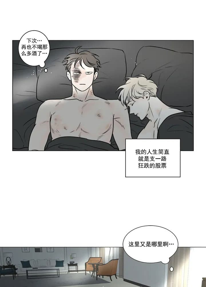 《唯一的目光》第2话 第14页