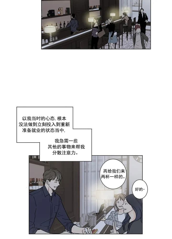 《唯一的目光》第2话 第6页