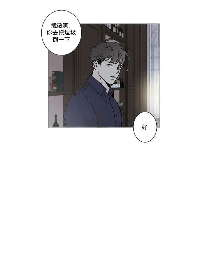 《唯一的目光》第2话 第8页