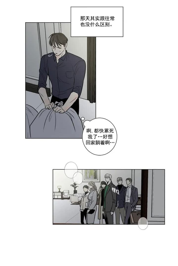 《唯一的目光》第2话 第9页