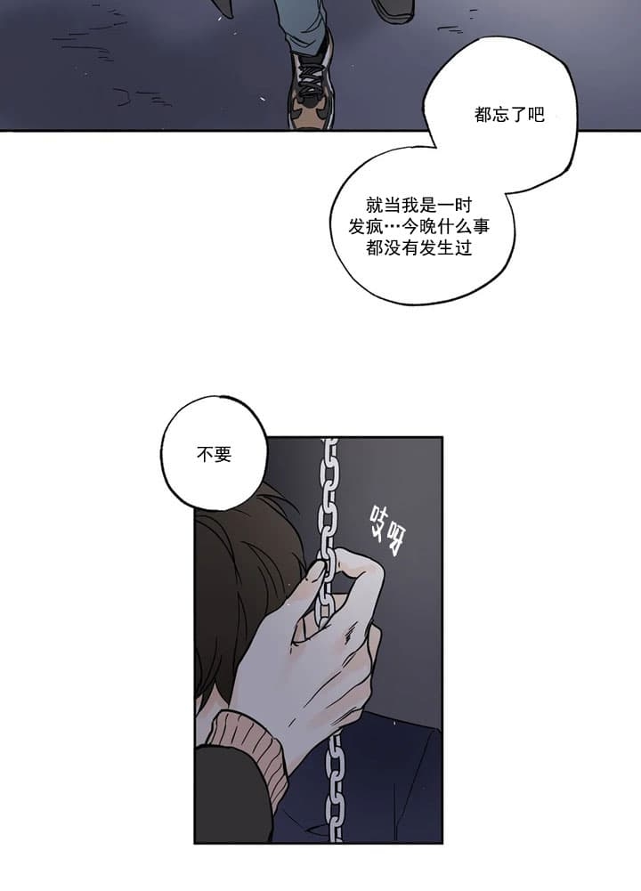 《唯一的目光》第6话 第11页