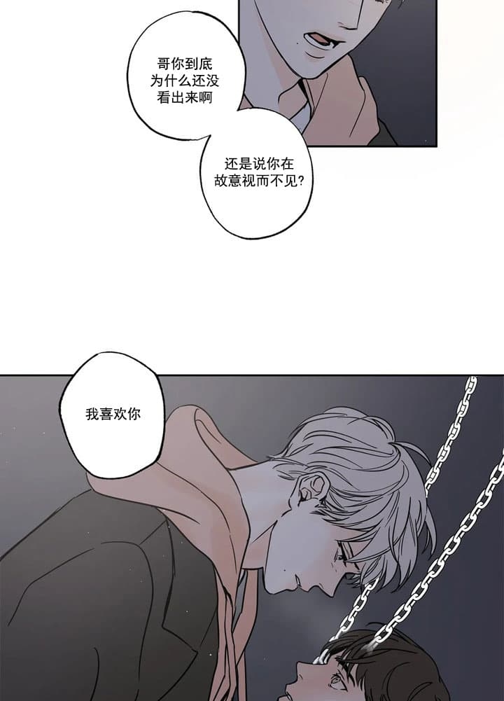 《唯一的目光》第6话 第13页