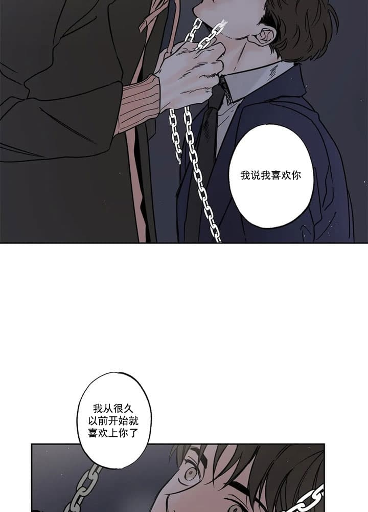 《唯一的目光》第6话 第14页