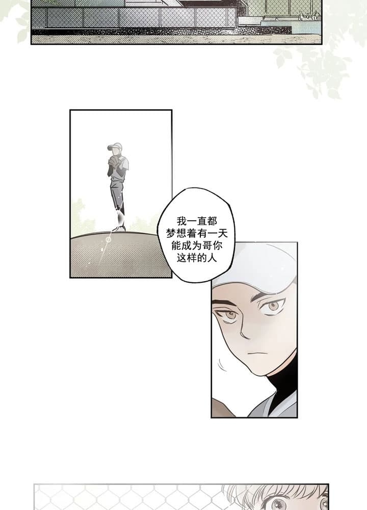 《唯一的目光》第6话 第17页