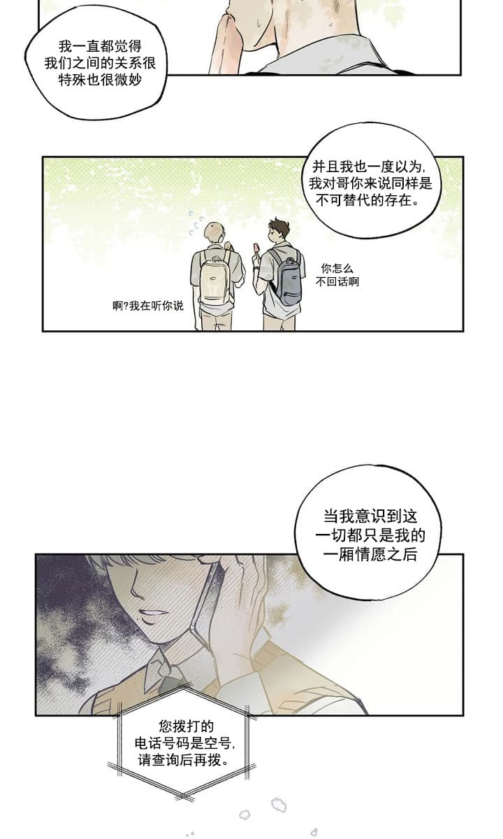 《唯一的目光》第6话 第19页