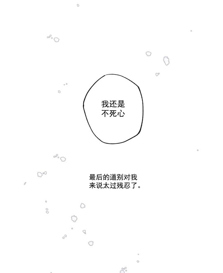 《唯一的目光》第6话 第20页