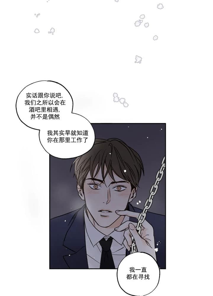 《唯一的目光》第6话 第21页