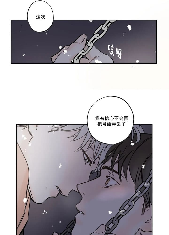《唯一的目光》第6话 第23页