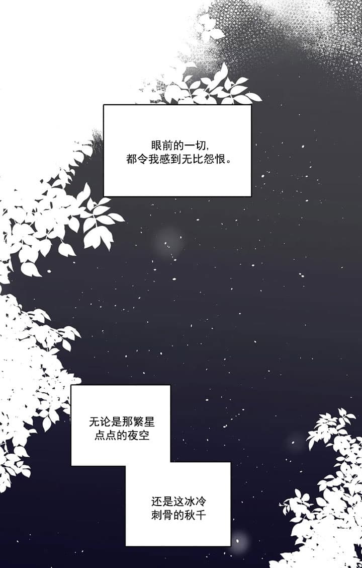 《唯一的目光》第6话 第2页