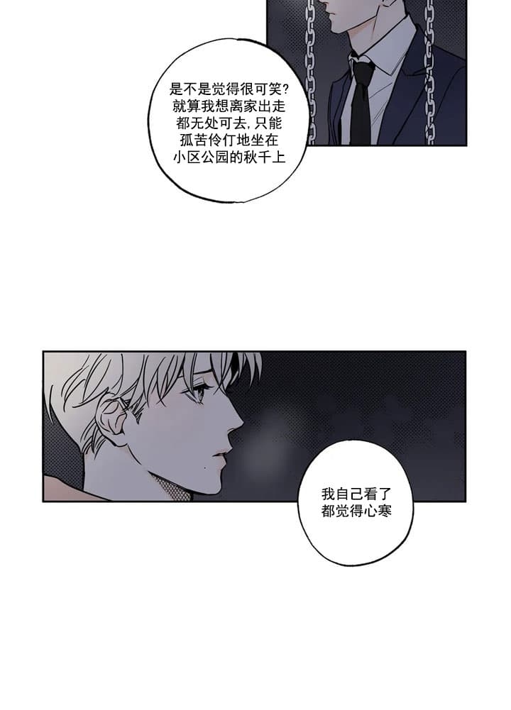 《唯一的目光》第6话 第9页