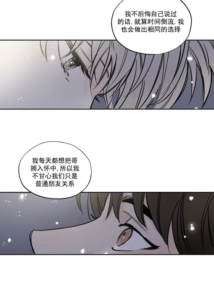 《唯一的目光》第7话 第3页