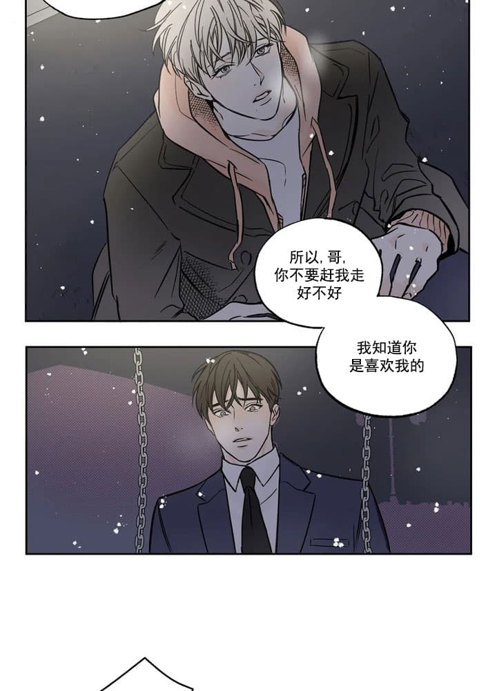 《唯一的目光》第7话 第5页