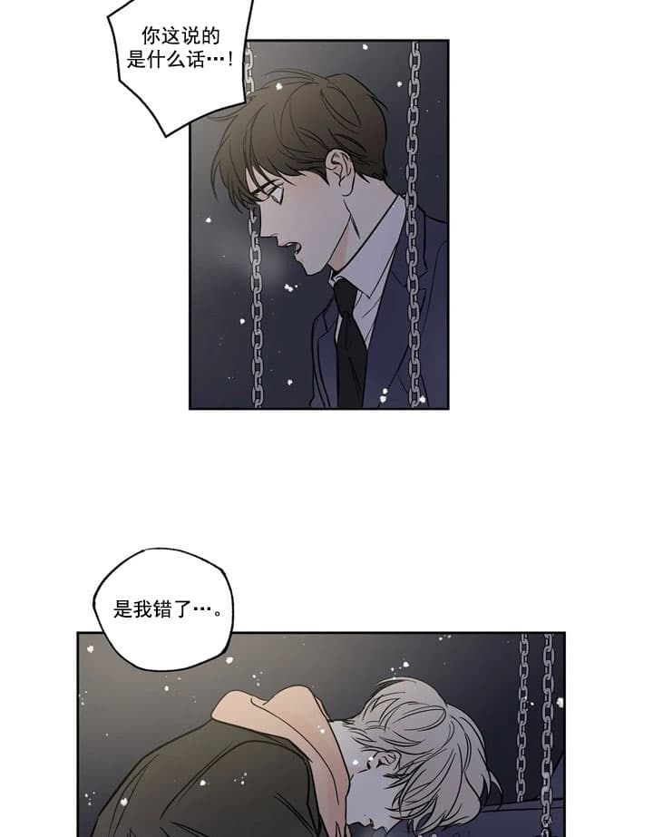 《唯一的目光》第7话 第6页