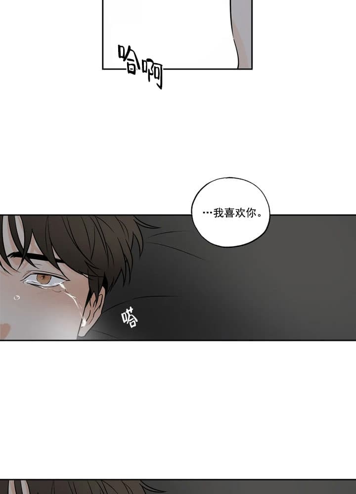 《唯一的目光》第8话 第13页