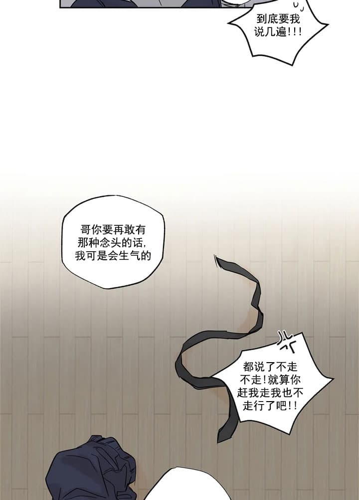 《唯一的目光》第8话 第6页