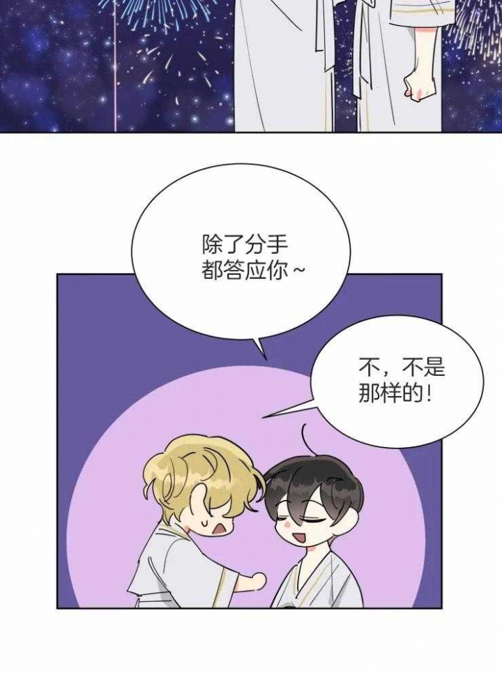 《日抛男友之一》第58话 第11页