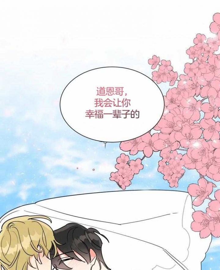 《日抛男友之一》第58话 第21页