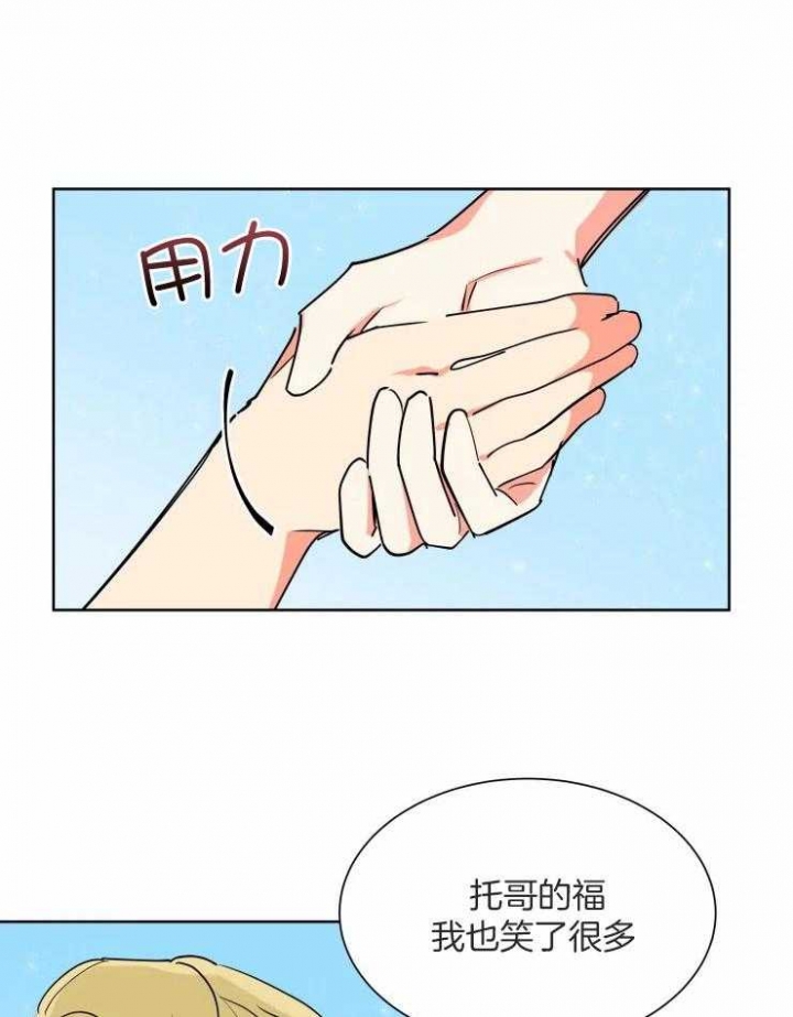 《日抛男友之一》第58话 第4页