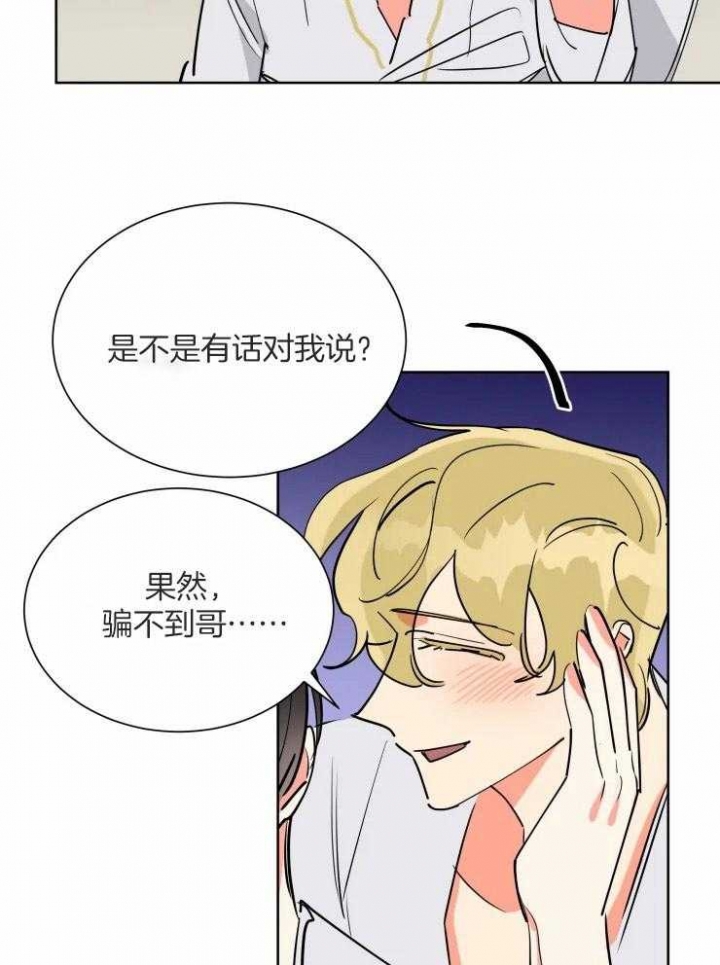 《日抛男友之一》第58话 第9页