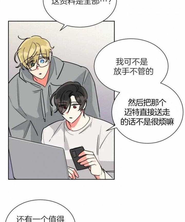 《日抛男友之一》第55话 第2页