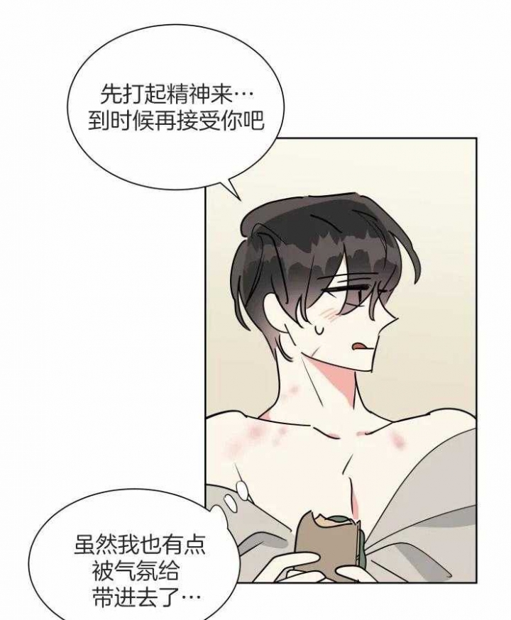 《日抛男友之一》第54话 第14页