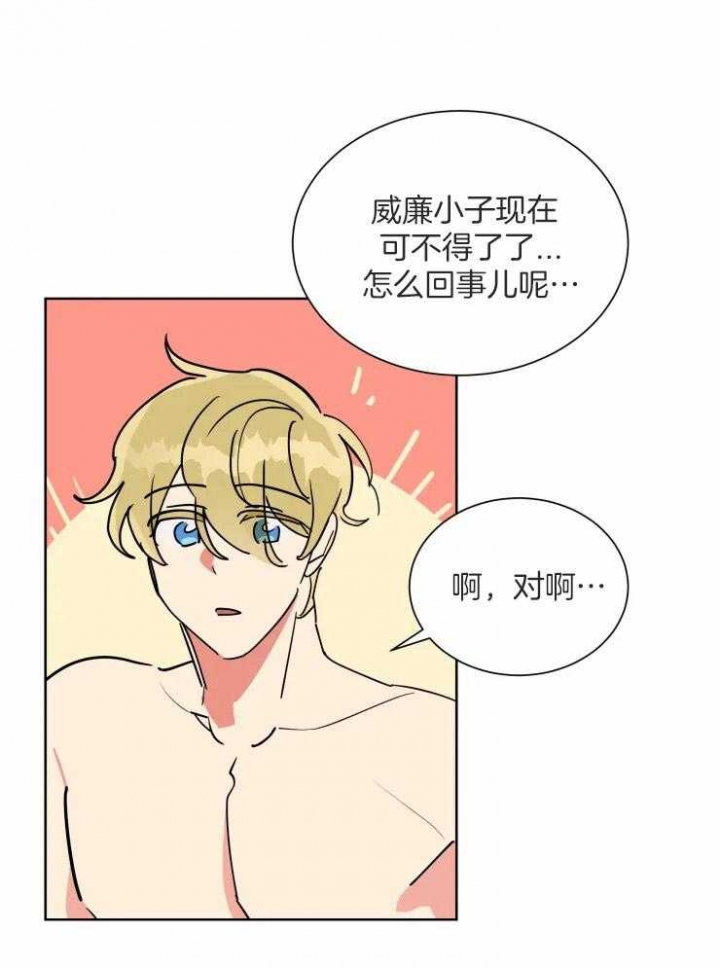 《日抛男友之一》第54话 第16页
