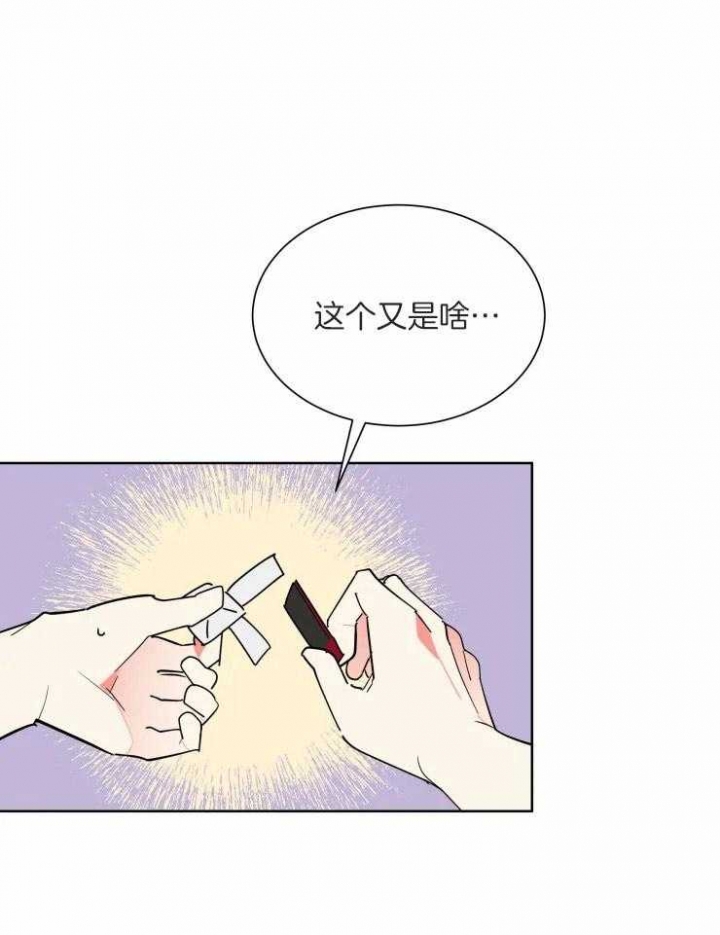 《日抛男友之一》第54话 第21页