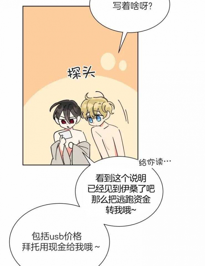 《日抛男友之一》第54话 第23页