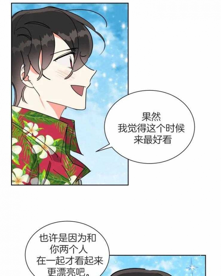 《日抛男友之一》第57话 第15页