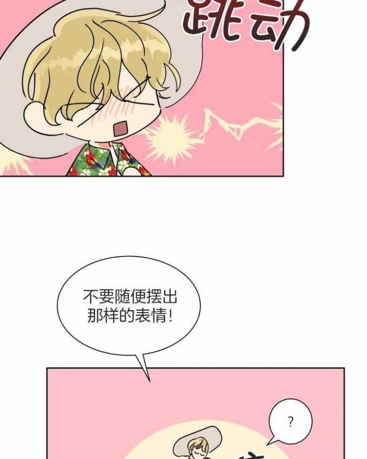 《日抛男友之一》第57话 第17页