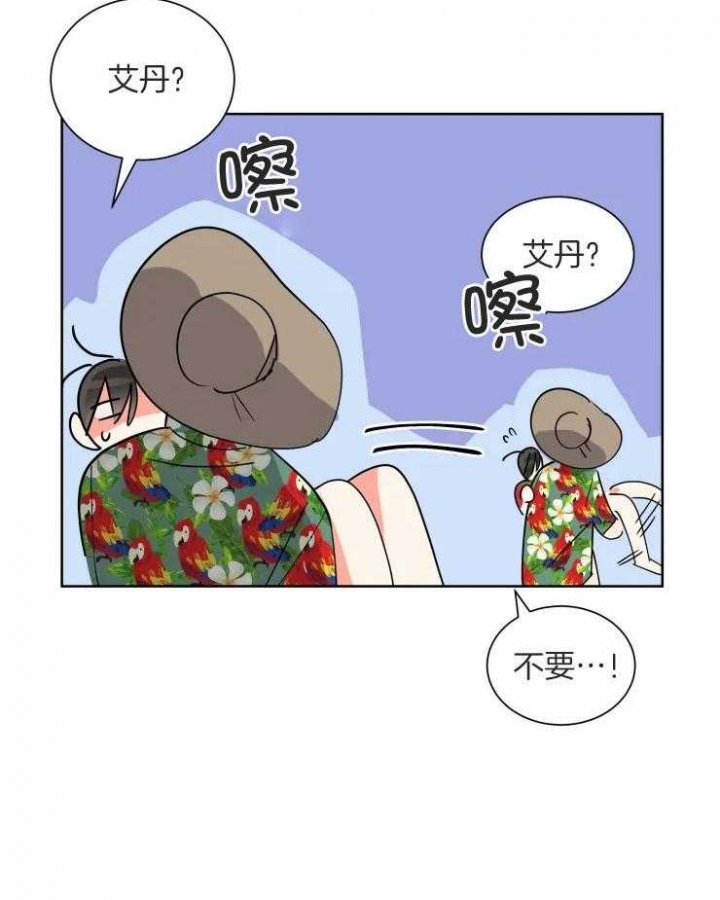 《日抛男友之一》第57话 第20页