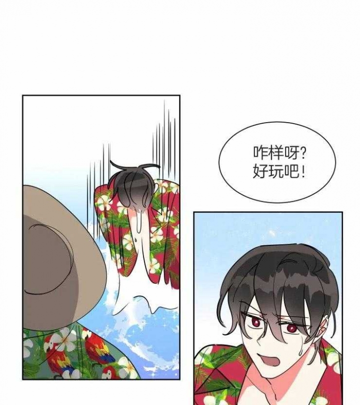 《日抛男友之一》第57话 第22页