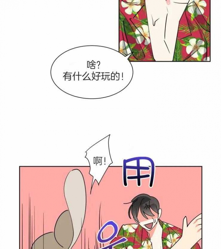 《日抛男友之一》第57话 第23页