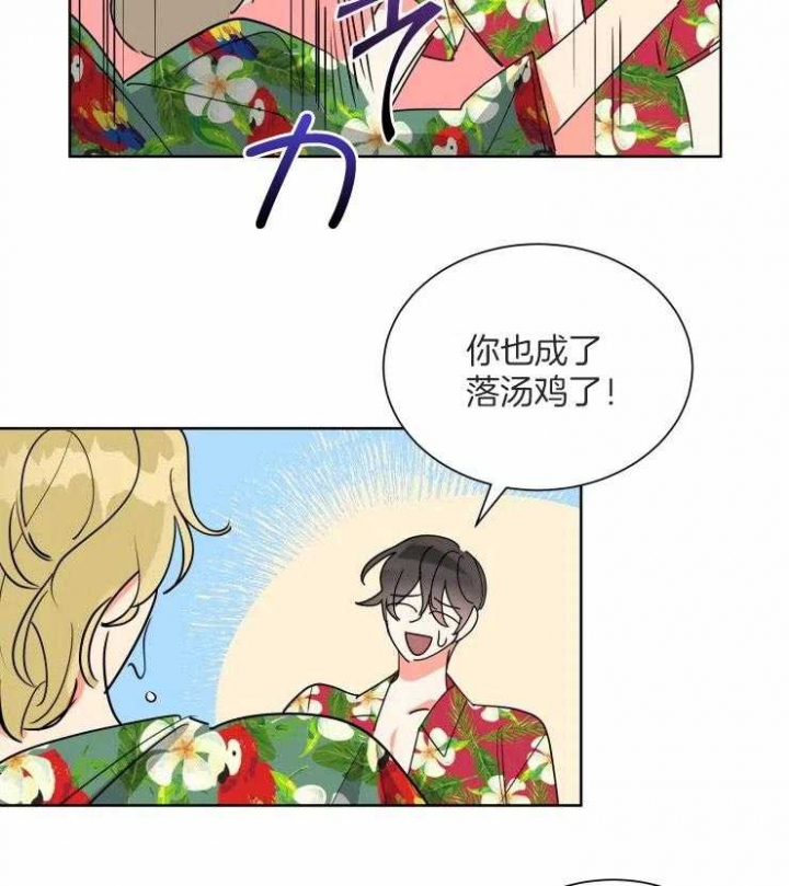 《日抛男友之一》第57话 第24页