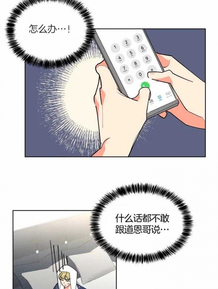《日抛男友之一》第57话 第2页