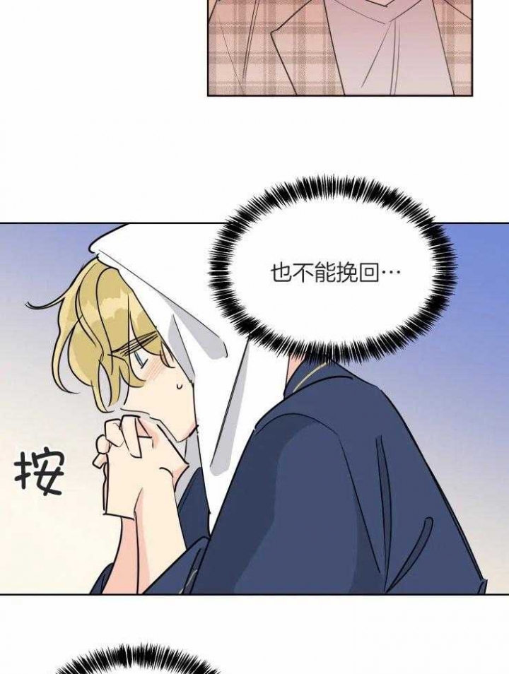 《日抛男友之一》第57话 第4页