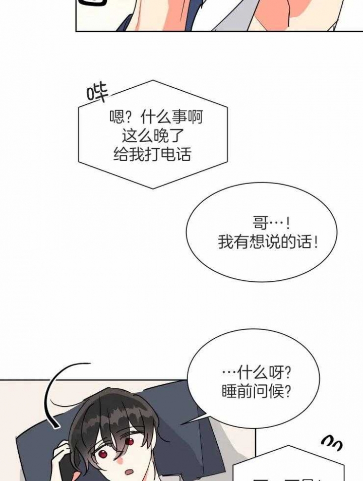 《日抛男友之一》第57话 第6页