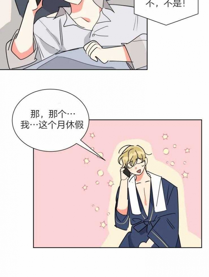 《日抛男友之一》第57话 第7页