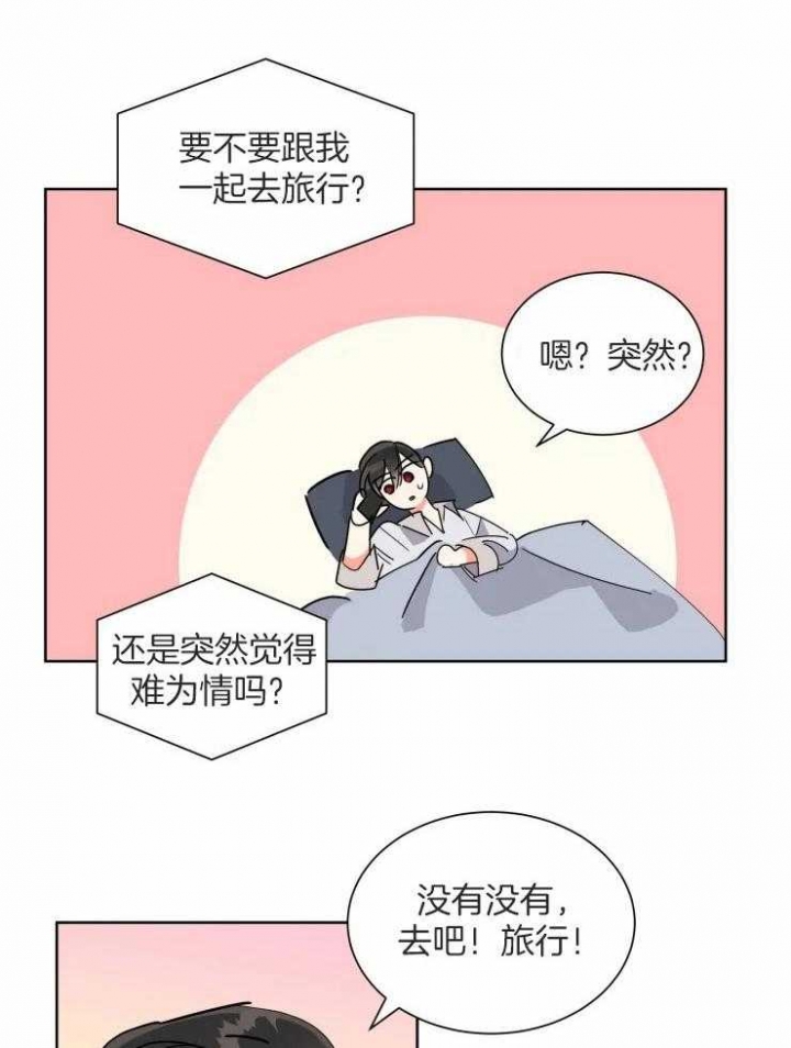 《日抛男友之一》第57话 第8页