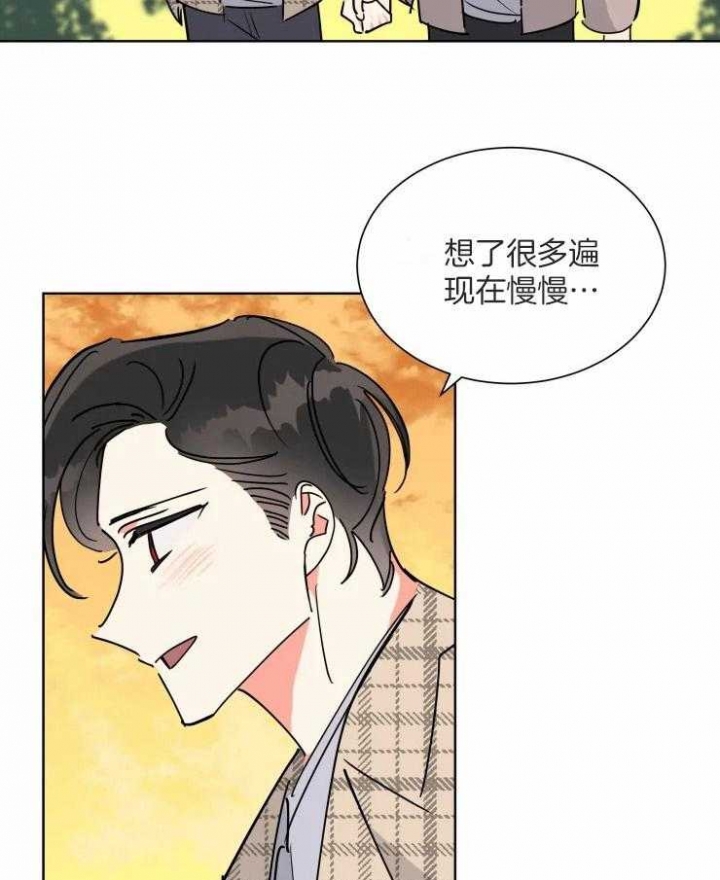 《日抛男友之一》第56话 第14页