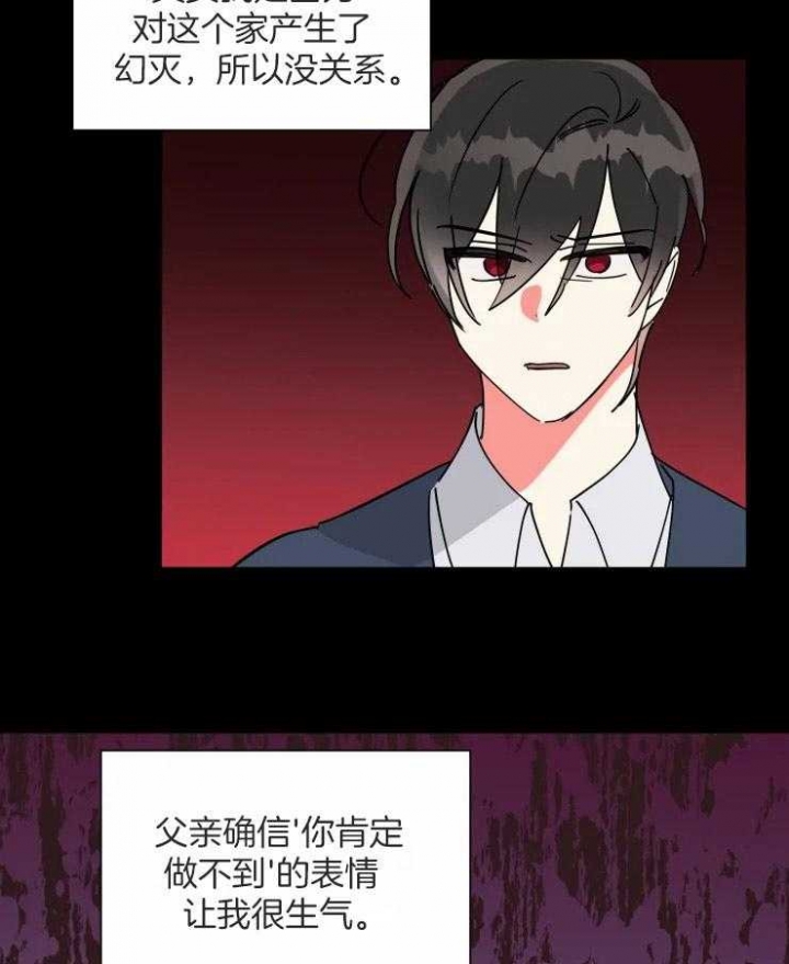 《日抛男友之一》第56话 第25页