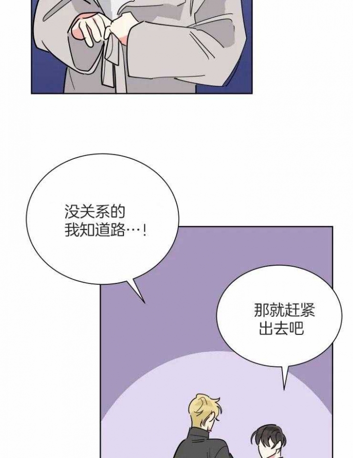 《日抛男友之一》第52话 第26页