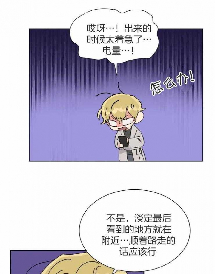 《日抛男友之一》第52话 第2页