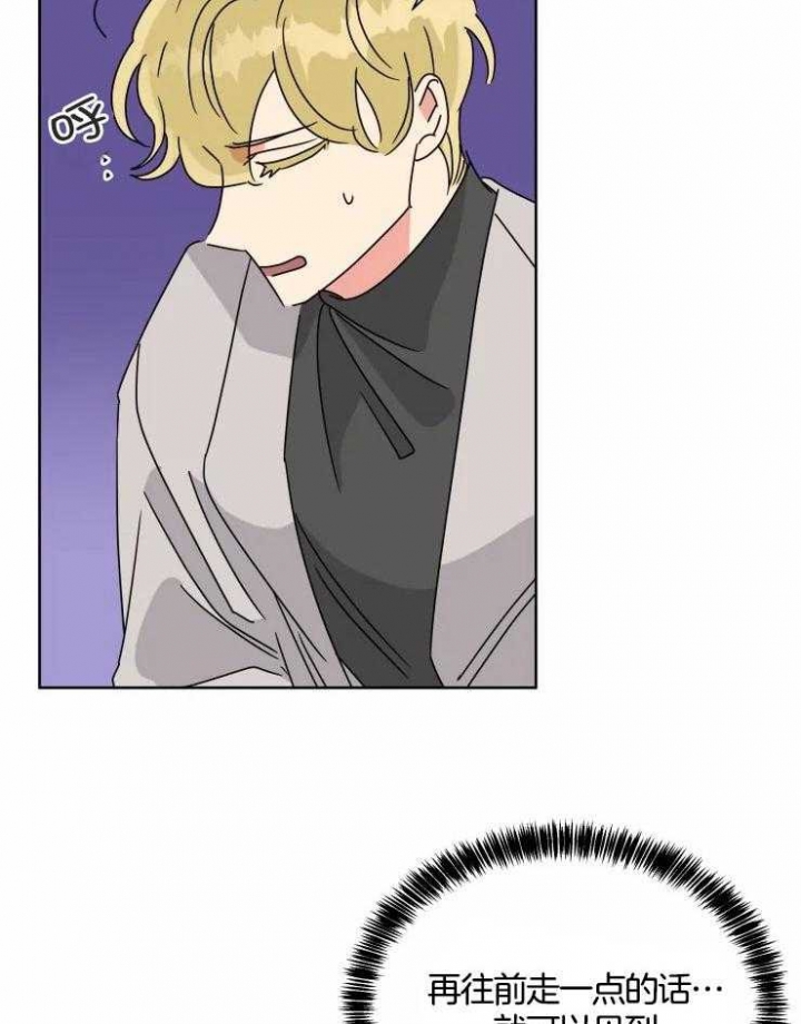 《日抛男友之一》第52话 第3页