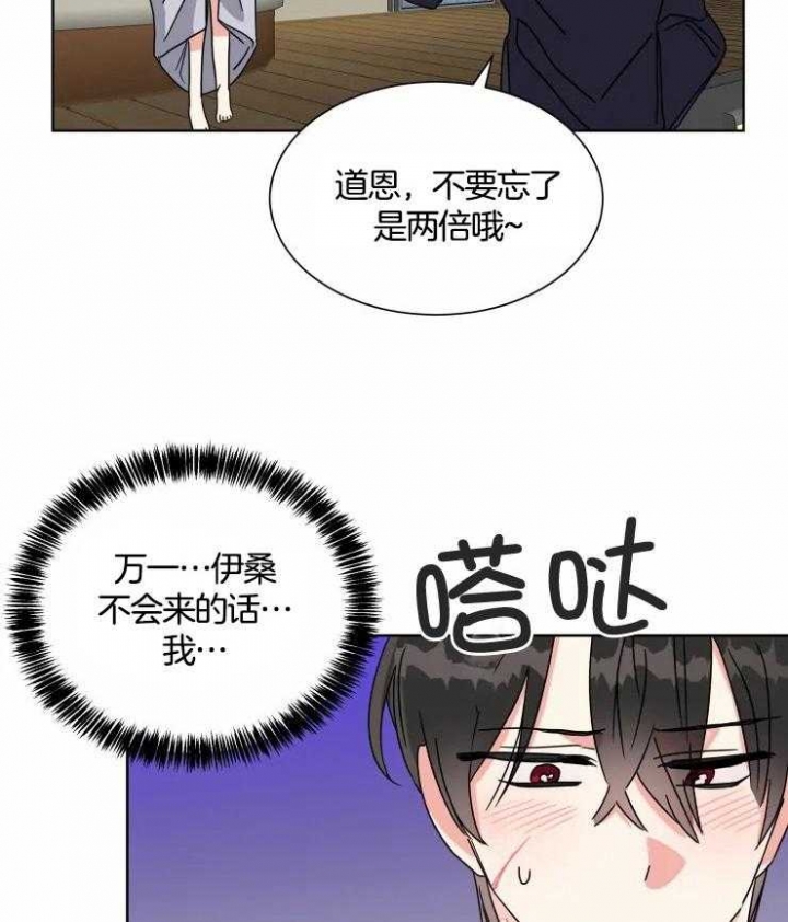 《日抛男友之一》第52话 第8页