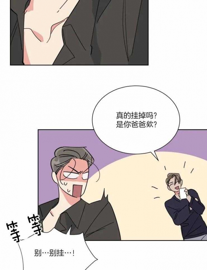 《日抛男友之一》第49话 第21页